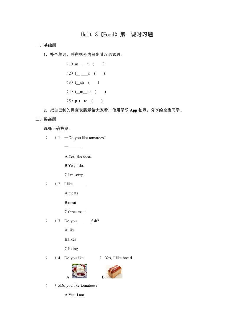 三年级英语上册Unit3习题第1课时（人教版一起点）_练习题|试卷|知识点|复习提纲