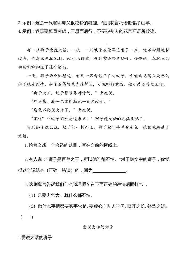 图片[2]_二年级语文上册类文阅读—21狐假虎威（部编）_练习题|试卷|知识点|复习提纲