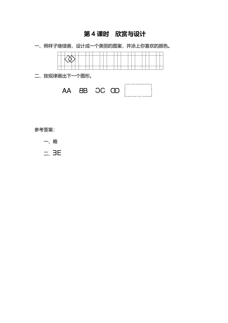 五年级数学上册第4课时欣赏与设计（北师大版）_练习题|试卷|知识点|复习提纲
