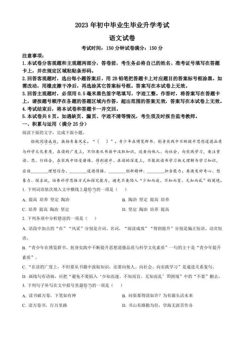 2023年辽宁省营口市中考语文真题（含答案）_练习题|试卷|知识点|复习提纲