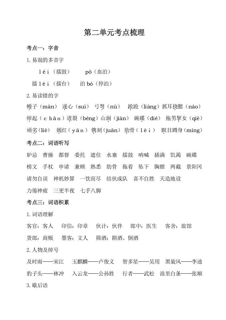 五年级数学下册第二单元考点梳理人教部编版_练习题|试卷|知识点|复习提纲