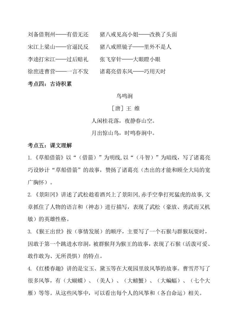 图片[2]_五年级数学下册第二单元考点梳理人教部编版_练习题|试卷|知识点|复习提纲