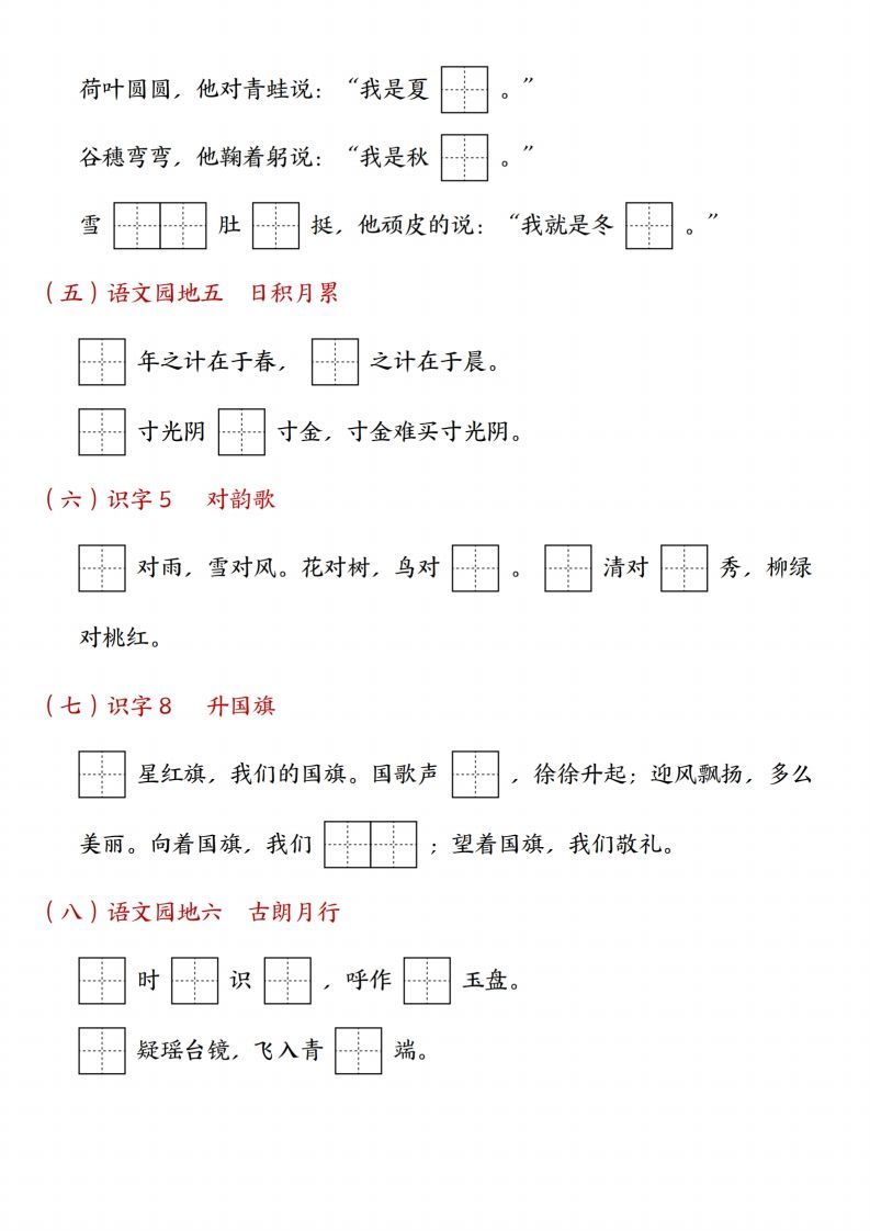 图片[2]_24年一上语文九大专项合集_练习题|试卷|知识点|复习提纲
