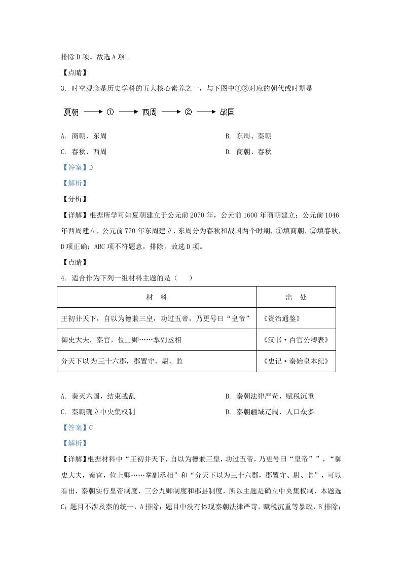 图片[2]_2021-2022学年山东省济南市历城区九年级上学期历史期末试题及答案(Word版)_练习题|试卷|知识点|复习提纲