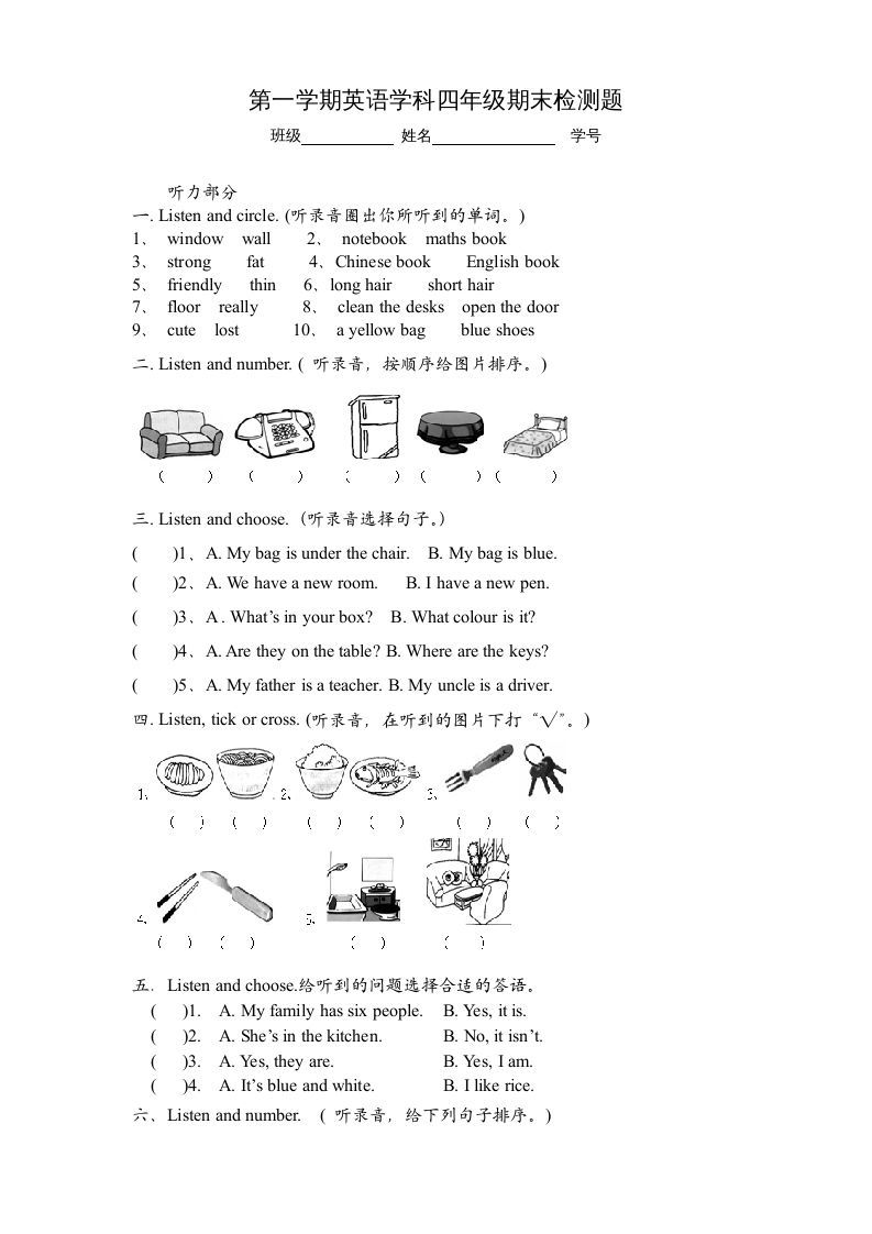 四年级英语上册期末检测题（有答案）(3)（人教PEP）_练习题|试卷|知识点|复习提纲