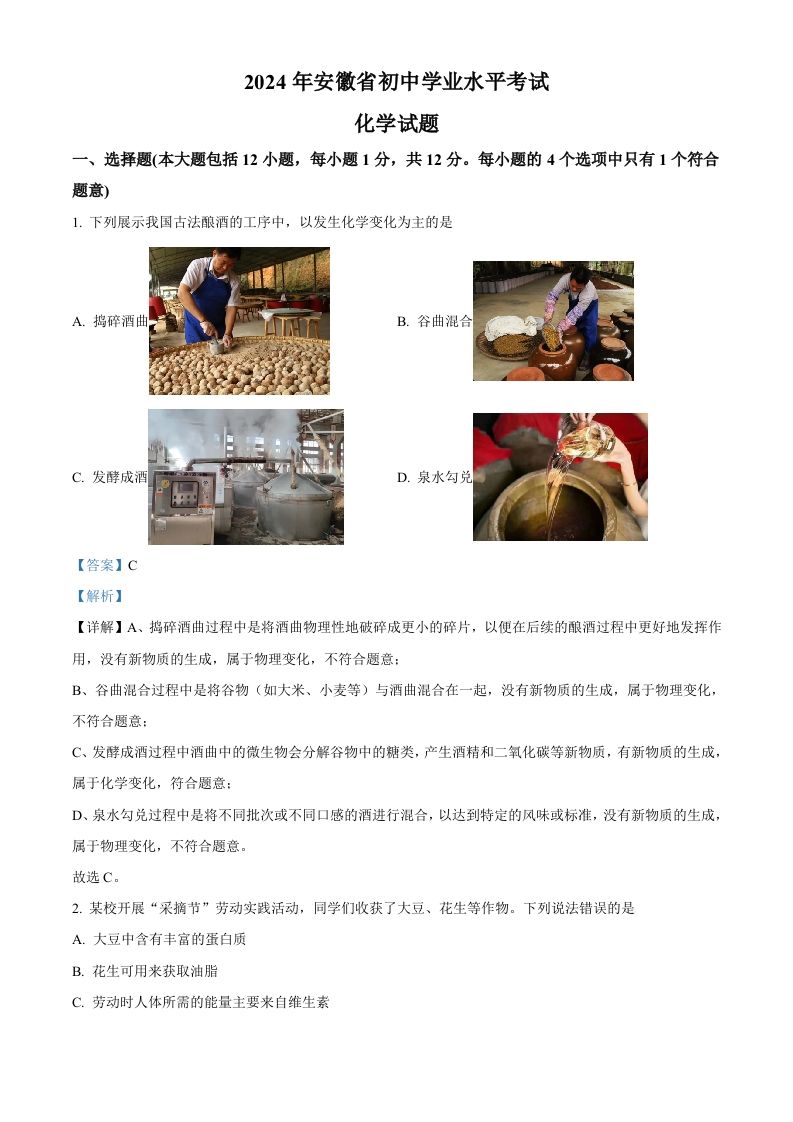 2024年安徽省中考化学真题（含答案）_练习题|试卷|知识点|复习提纲