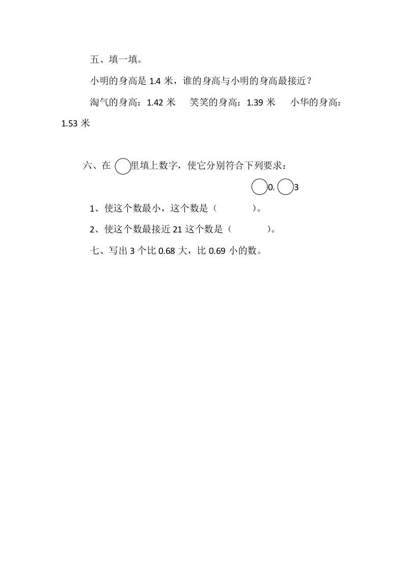 图片[2]_四年级数学下册1.4比大小_练习题|试卷|知识点|复习提纲