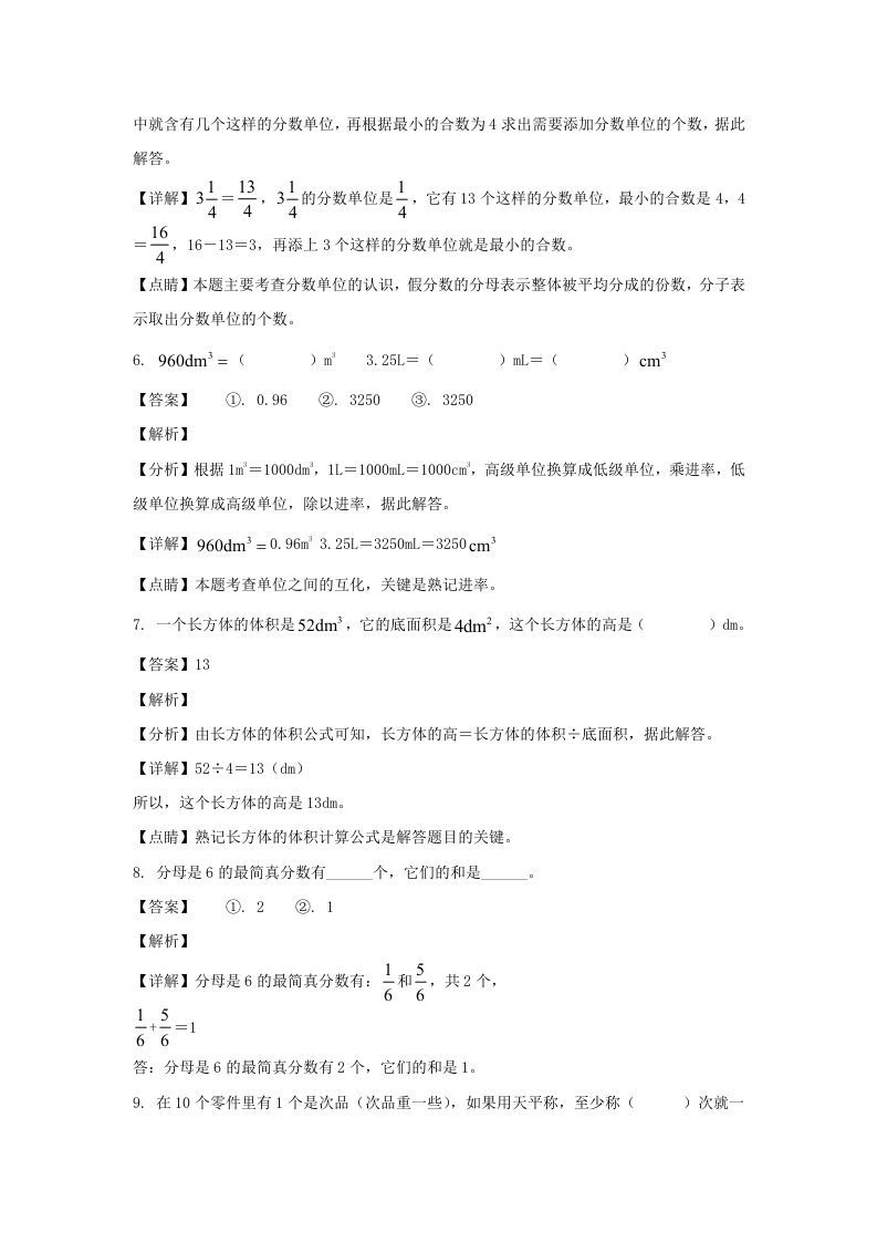 图片[3]_2020-2021学年甘肃陇南徽县五年级下册数学期末试卷及答案(Word版)_练习题|试卷|知识点|复习提纲