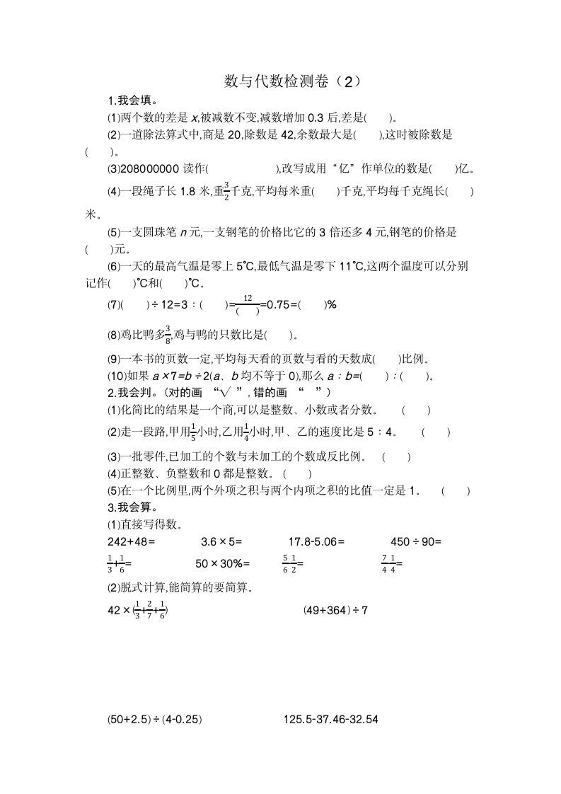 六年级数学下册数与代数检测卷（2）_练习题|试卷|知识点|复习提纲