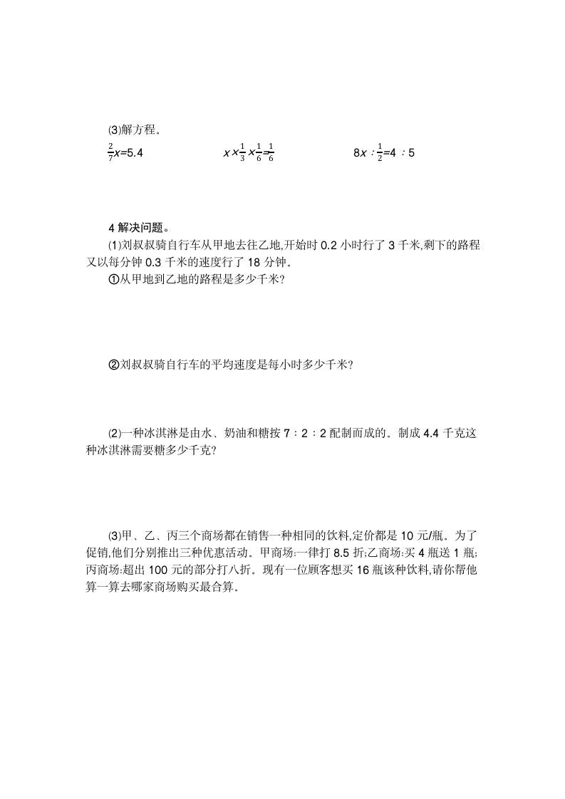 图片[2]_六年级数学下册数与代数检测卷（2）_练习题|试卷|知识点|复习提纲