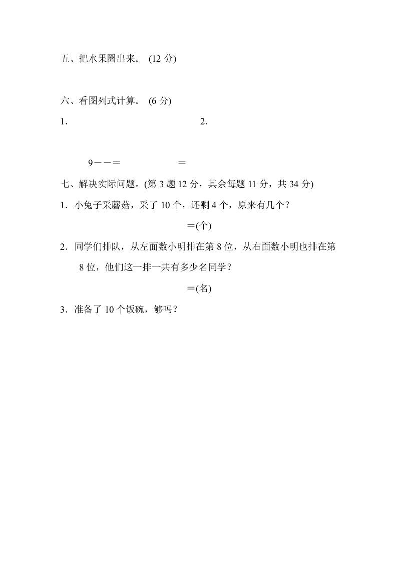 图片[2]_一年级数学上册满分压轴卷1（苏教版）_练习题|试卷|知识点|复习提纲