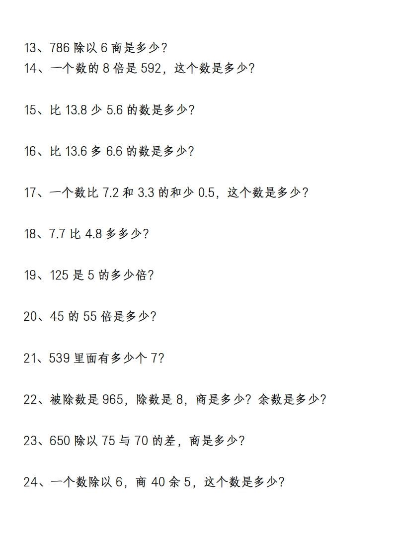 图片[2]_三下数学《列式计算》专项练习99题_练习题|试卷|知识点|复习提纲