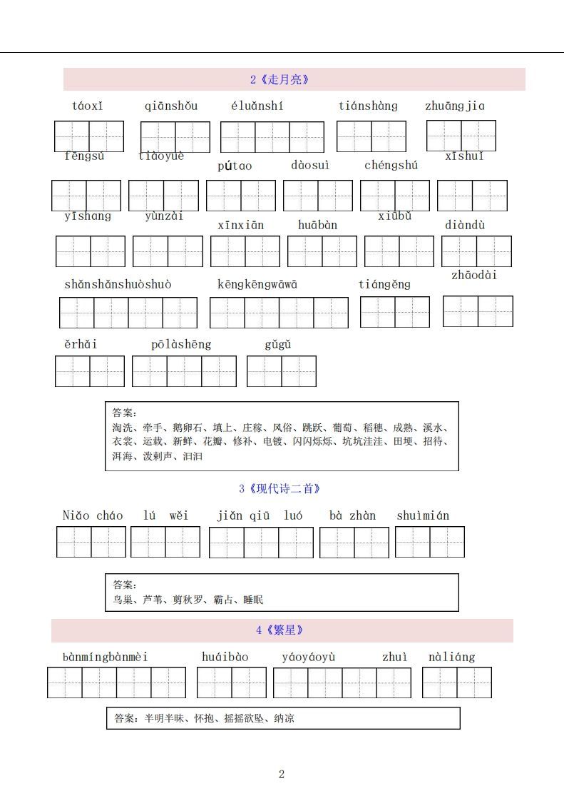 图片[2]_四上语文：看拼音写词语_练习题|试卷|知识点|复习提纲