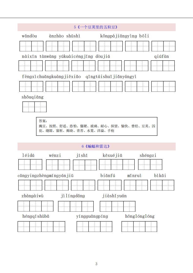 图片[3]_四上语文：看拼音写词语_练习题|试卷|知识点|复习提纲