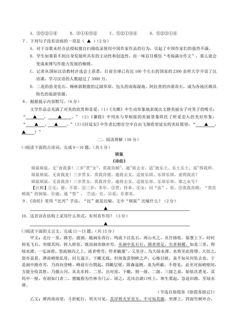 图片[2]_2023-2024学年江苏省句容市八年级下学期期中语文试题及答案(Word版)_练习题|试卷|知识点|复习提纲
