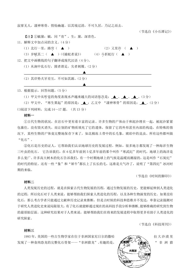 图片[3]_2023-2024学年江苏省句容市八年级下学期期中语文试题及答案(Word版)_练习题|试卷|知识点|复习提纲