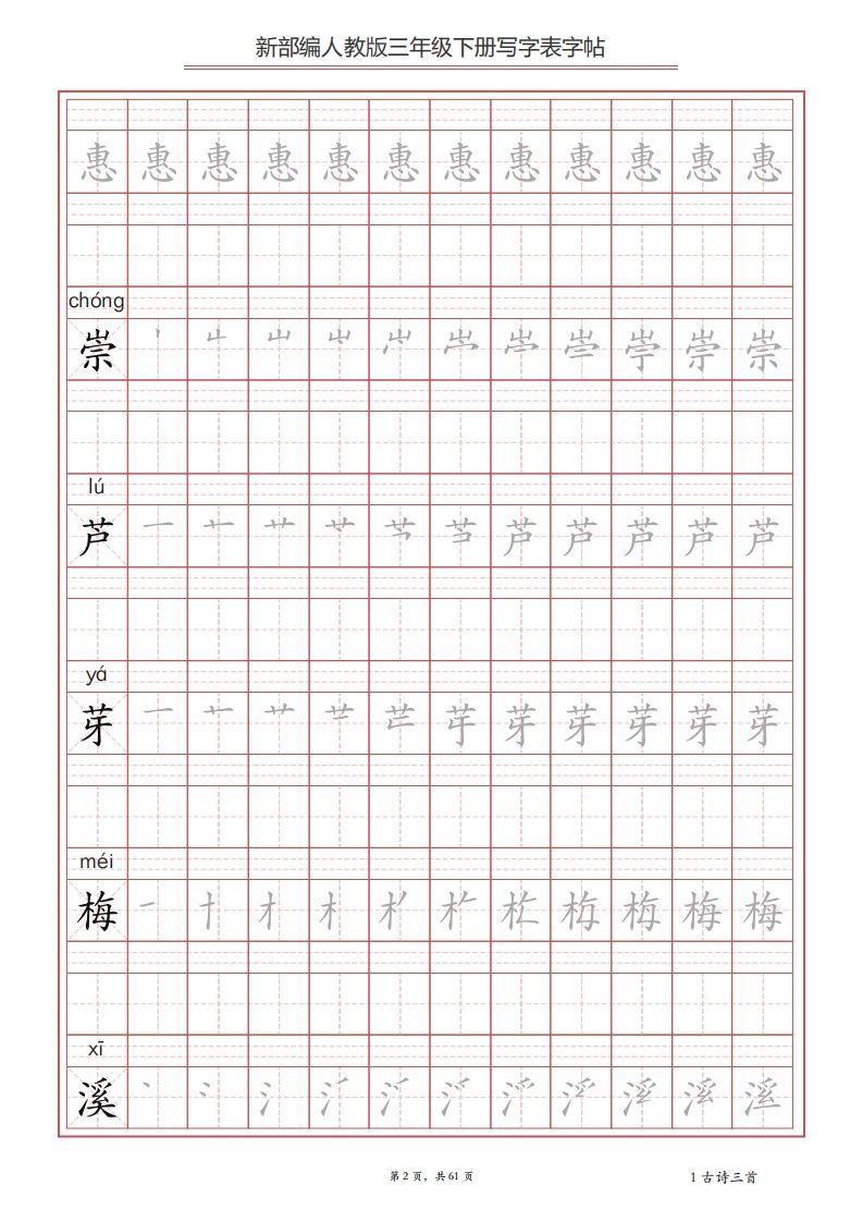 图片[2]_三年级语文下册写字表字帖（61页）PDF（部编版）_练习题|试卷|知识点|复习提纲
