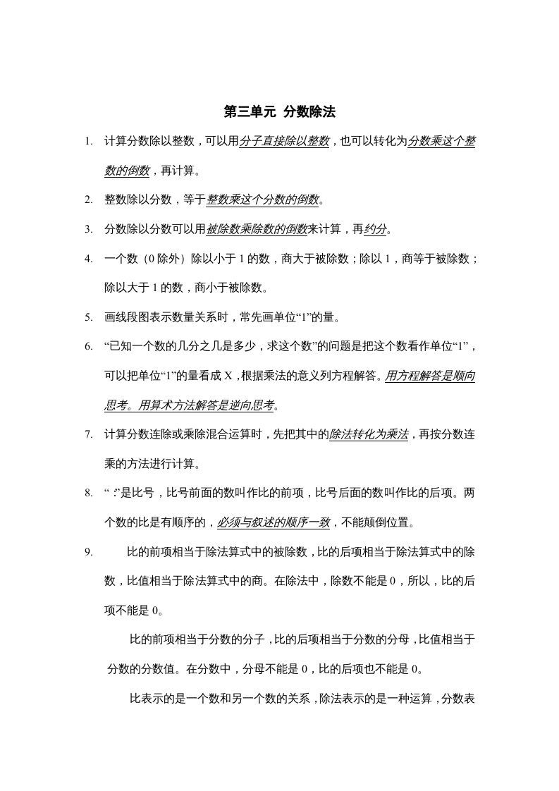 六年级数学上册第三单元分数除法知识点总结（苏教版）_练习题|试卷|知识点|复习提纲