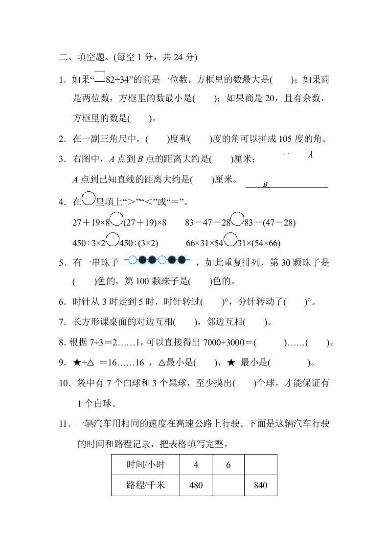 图片[2]_四年级数学上册仿真模拟卷（苏教版）_练习题|试卷|知识点|复习提纲