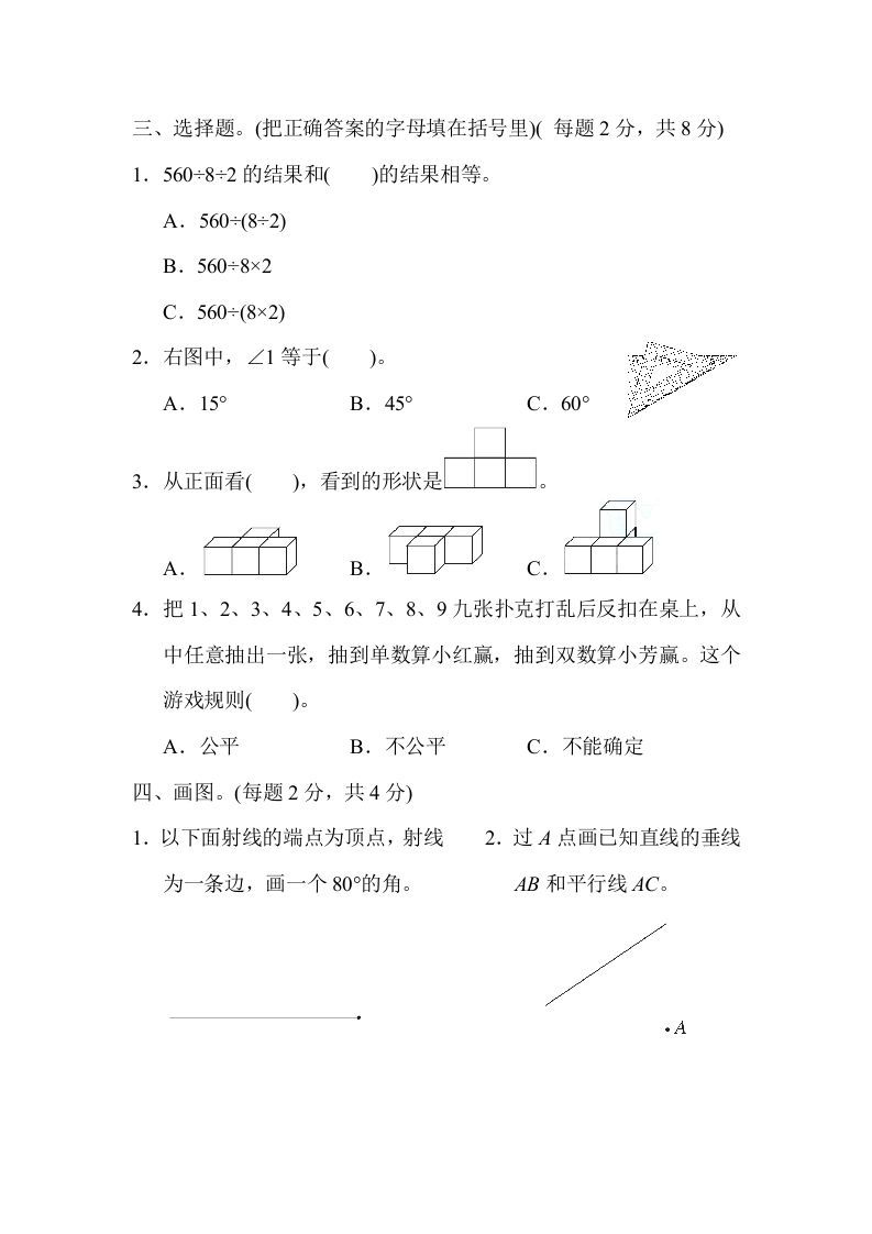 图片[3]_四年级数学上册仿真模拟卷（苏教版）_练习题|试卷|知识点|复习提纲