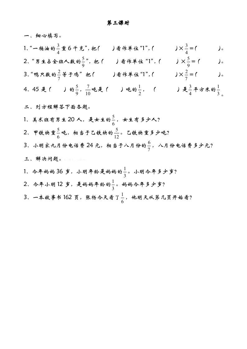 五年级数学下册5.3分数除法（三）_练习题|试卷|知识点|复习提纲