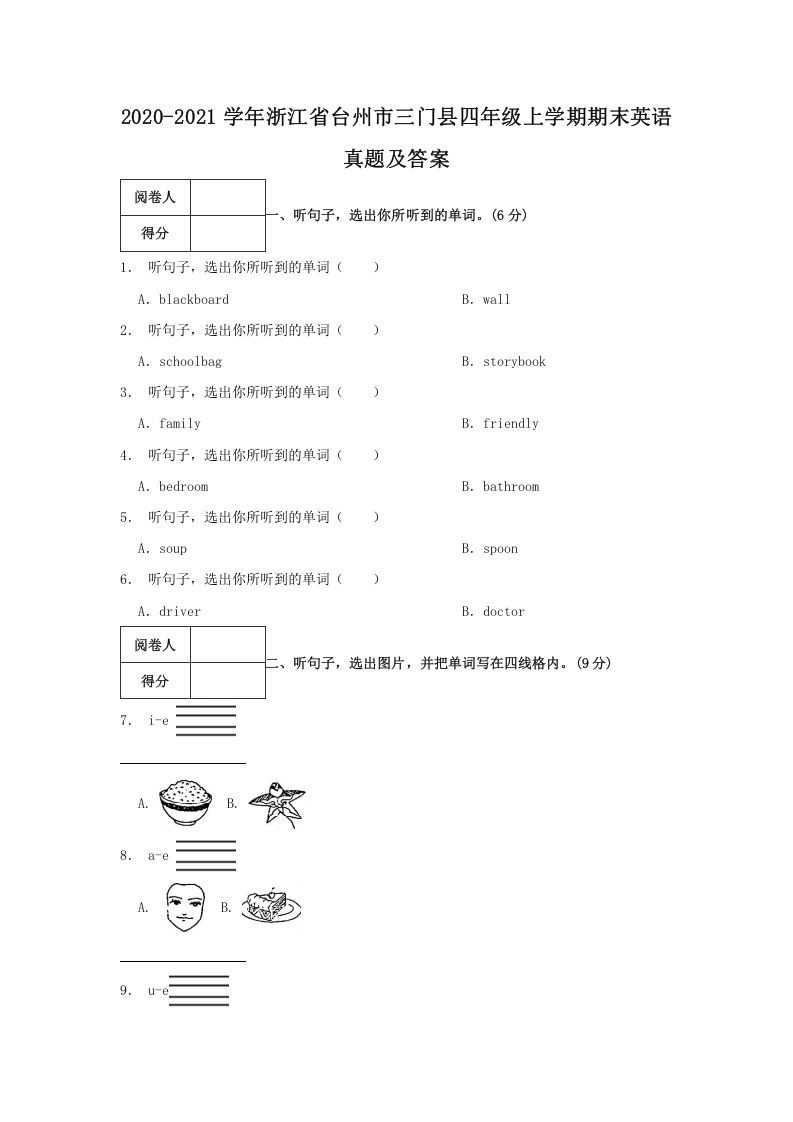 2020-2021学年浙江省台州市三门县四年级上学期期末英语真题及答案(Word版)_练习题|试卷|知识点|复习提纲
