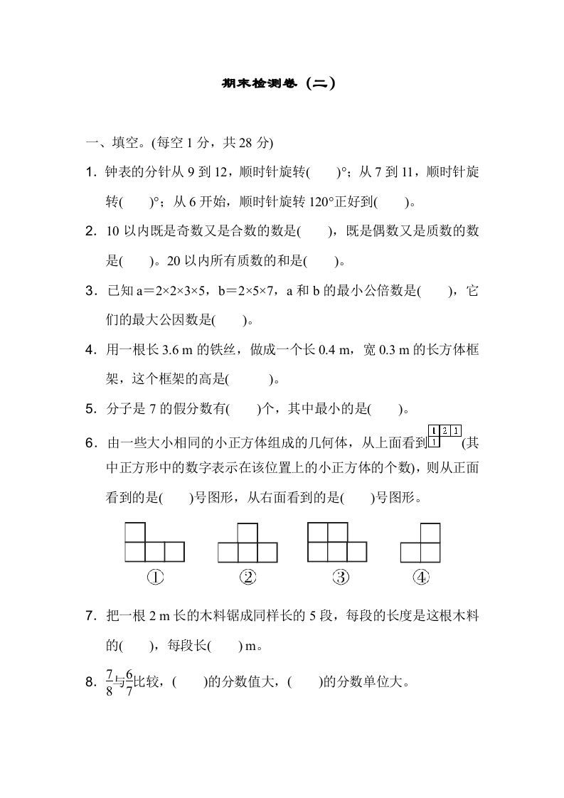 五年级数学下册期末检测卷（二）_练习题|试卷|知识点|复习提纲