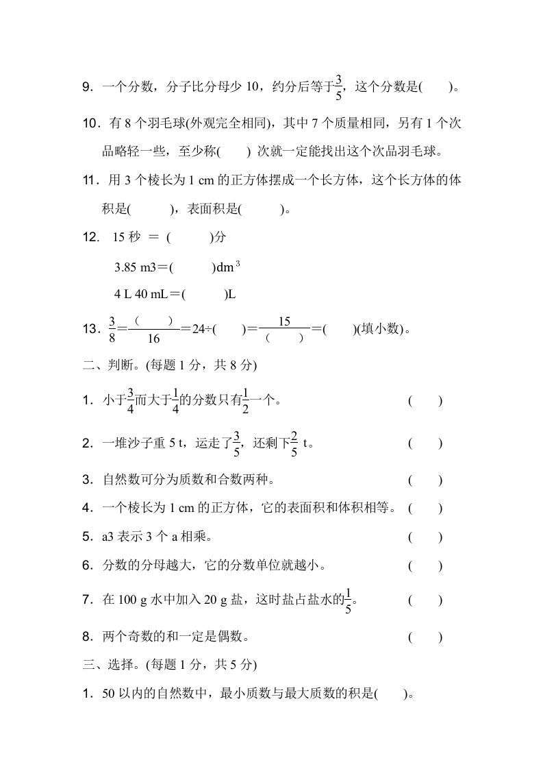 图片[2]_五年级数学下册期末检测卷（二）_练习题|试卷|知识点|复习提纲