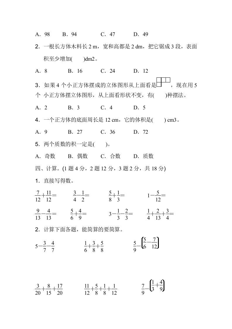 图片[3]_五年级数学下册期末检测卷（二）_练习题|试卷|知识点|复习提纲