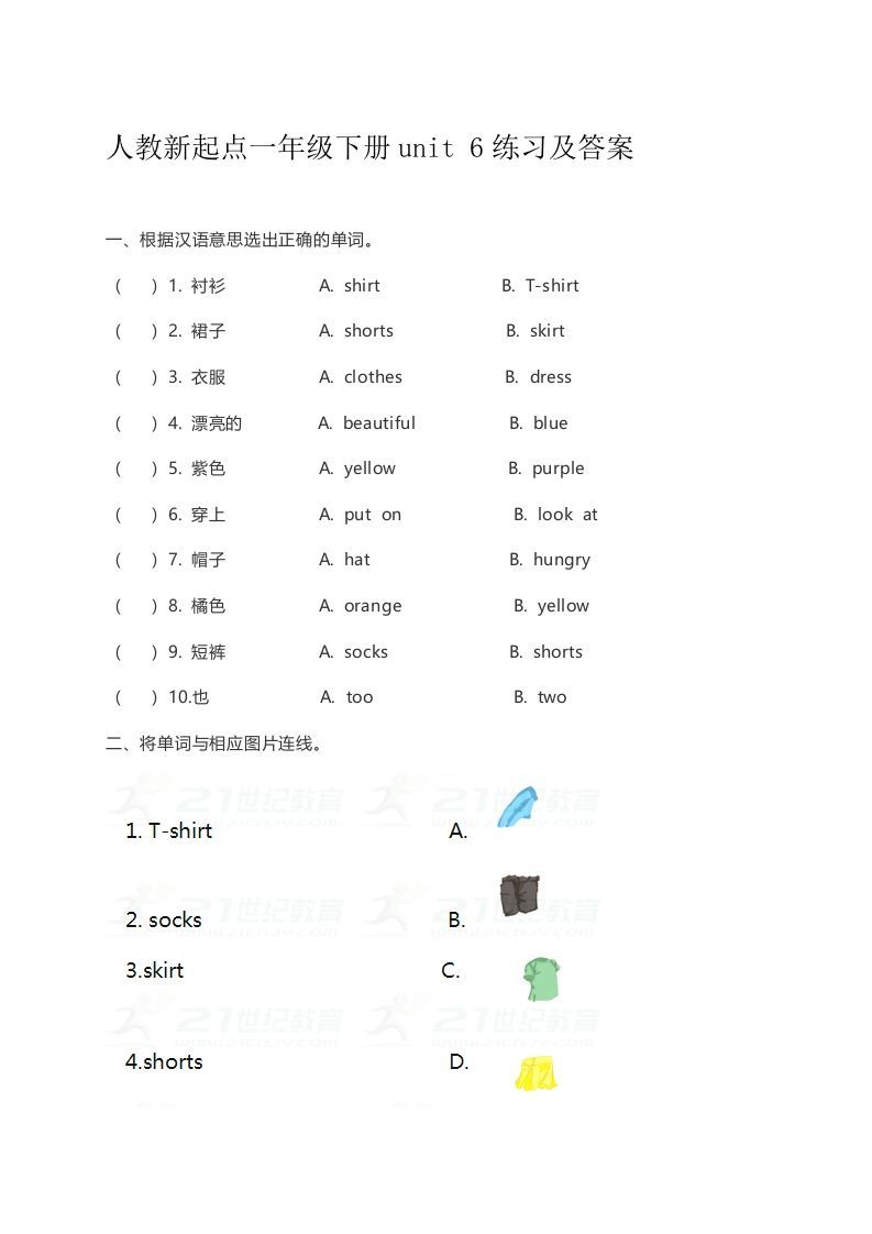 一年级英语下册unit6练习及答案_练习题|试卷|知识点|复习提纲