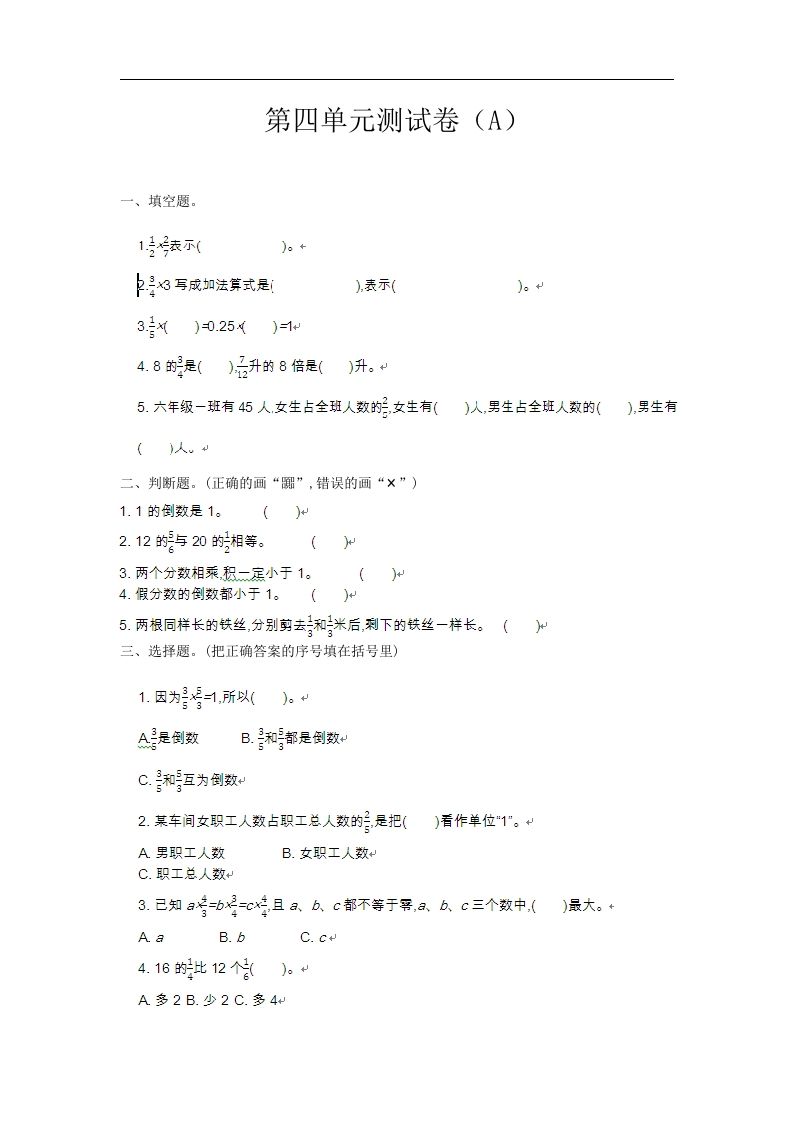 五上54制青岛版数学第四单元检测卷.1_练习题|试卷|知识点|复习提纲