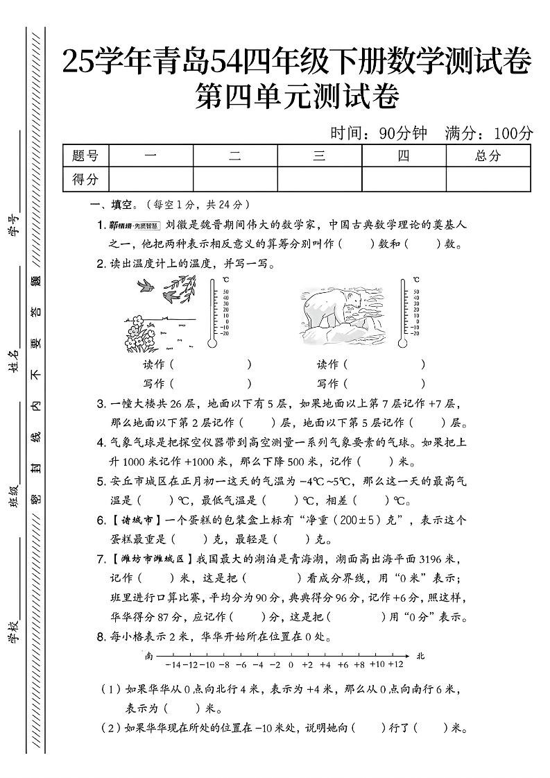 四年级下数学第四单元测试卷《青岛54版》-2_练习题|试卷|知识点|复习提纲