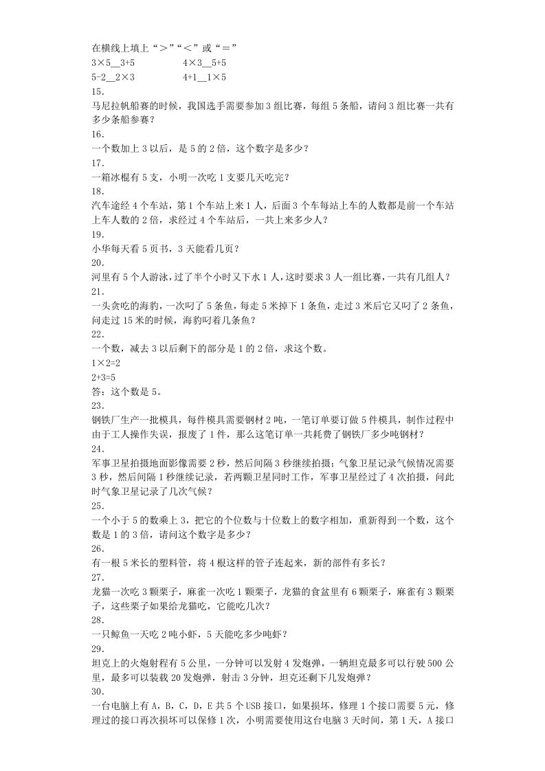 图片[2]_二年级数学上册同步练习-5的乘法口诀-秋（人教版）_练习题|试卷|知识点|复习提纲