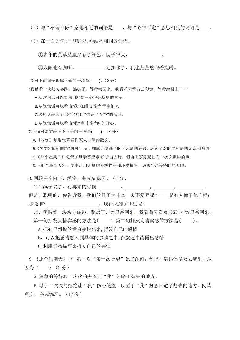 图片[2]_六年级语文下册人教部编版第3单元测试卷3（有答案）_练习题|试卷|知识点|复习提纲