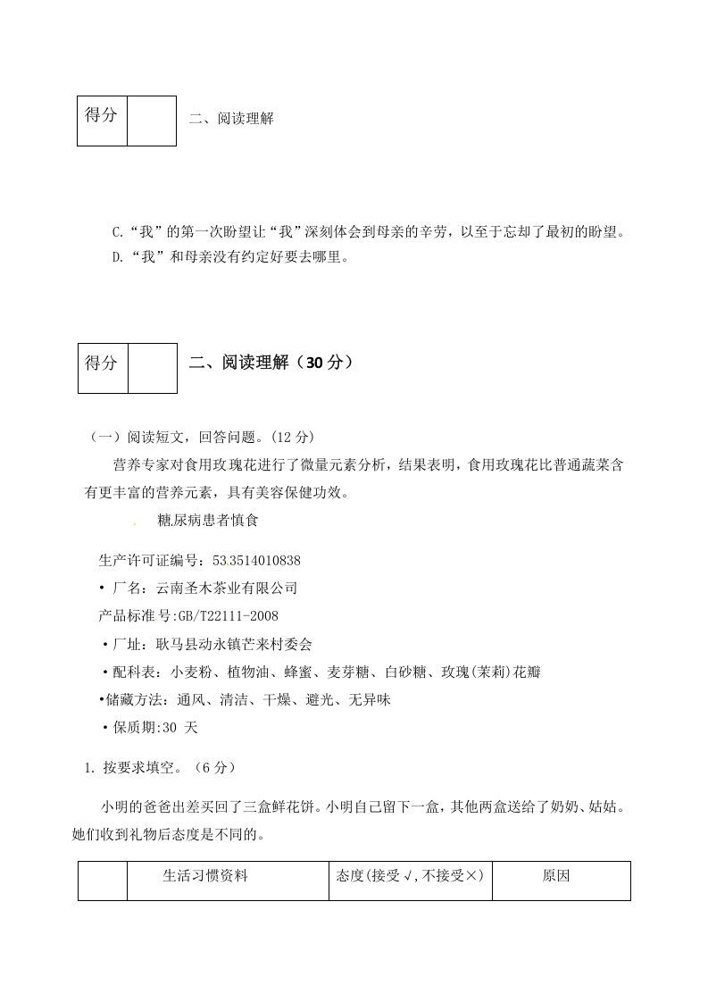 图片[3]_六年级语文下册人教部编版第3单元测试卷3（有答案）_练习题|试卷|知识点|复习提纲