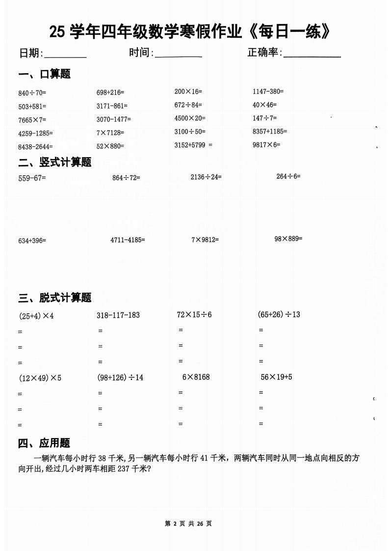 25学年四下【数学寒假作业】每日一练20天（含答案25页）_练习题|试卷|知识点|复习提纲