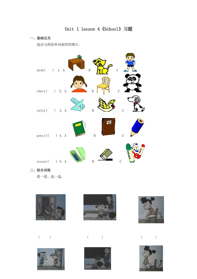 一年级英语上册School习题4（人教一起点）_练习题|试卷|知识点|复习提纲