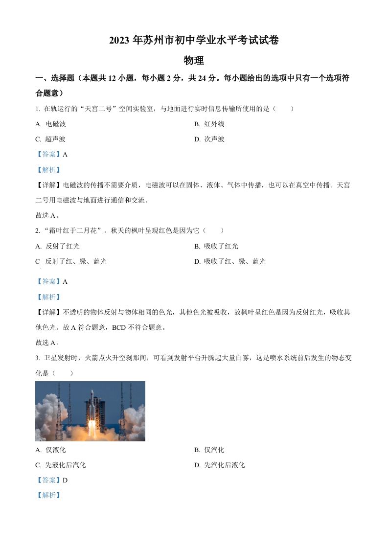 2023年江苏省苏州市中考物理试题（含答案）_练习题|试卷|知识点|复习提纲
