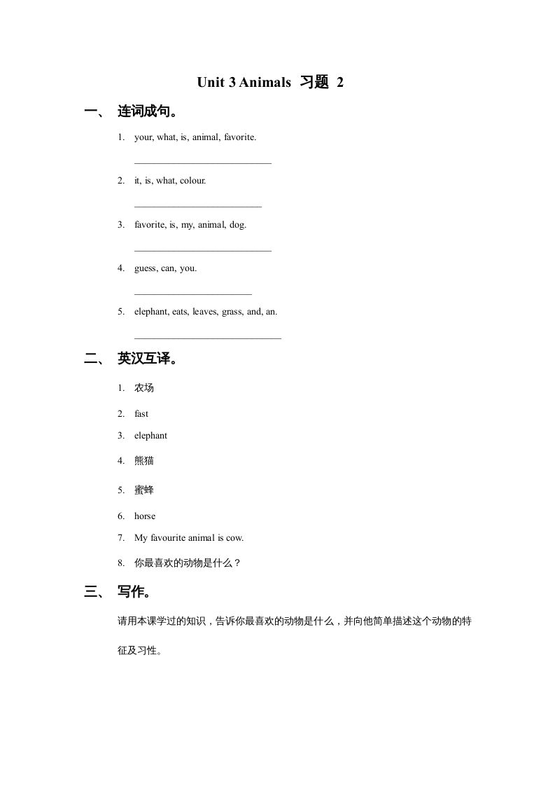 五年级英语上册Ｕｎｉｔ3Animals习题2（人教版一起点）_练习题|试卷|知识点|复习提纲