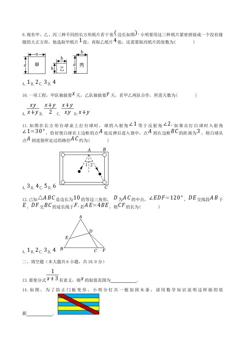 图片[2]_2021-2022学年广西南宁市八年级上学期期末数学试题及答案(Word版)_练习题|试卷|知识点|复习提纲