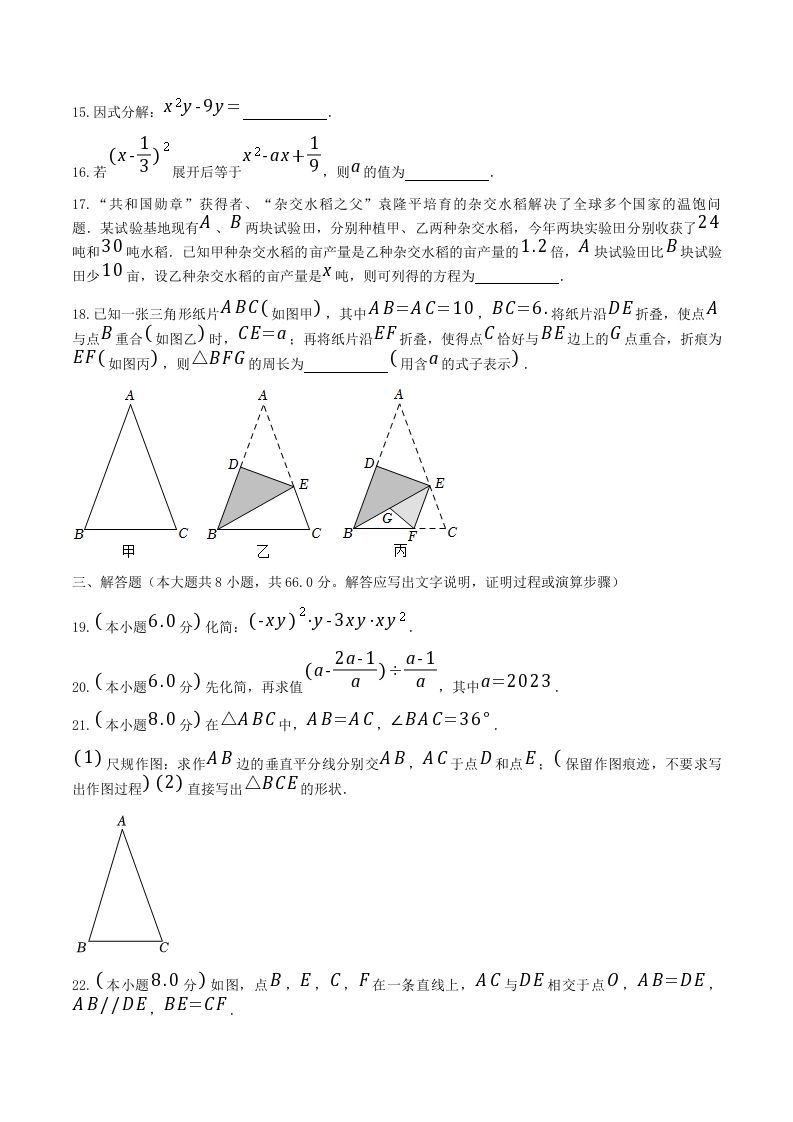 图片[3]_2021-2022学年广西南宁市八年级上学期期末数学试题及答案(Word版)_练习题|试卷|知识点|复习提纲