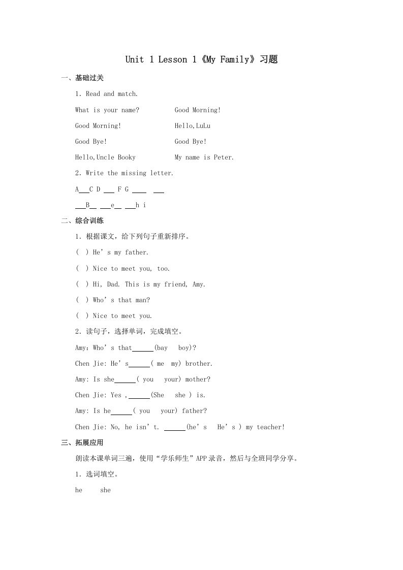 二年级英语上册MyFamily习题第1课时（人教版一起点）_练习题|试卷|知识点|复习提纲