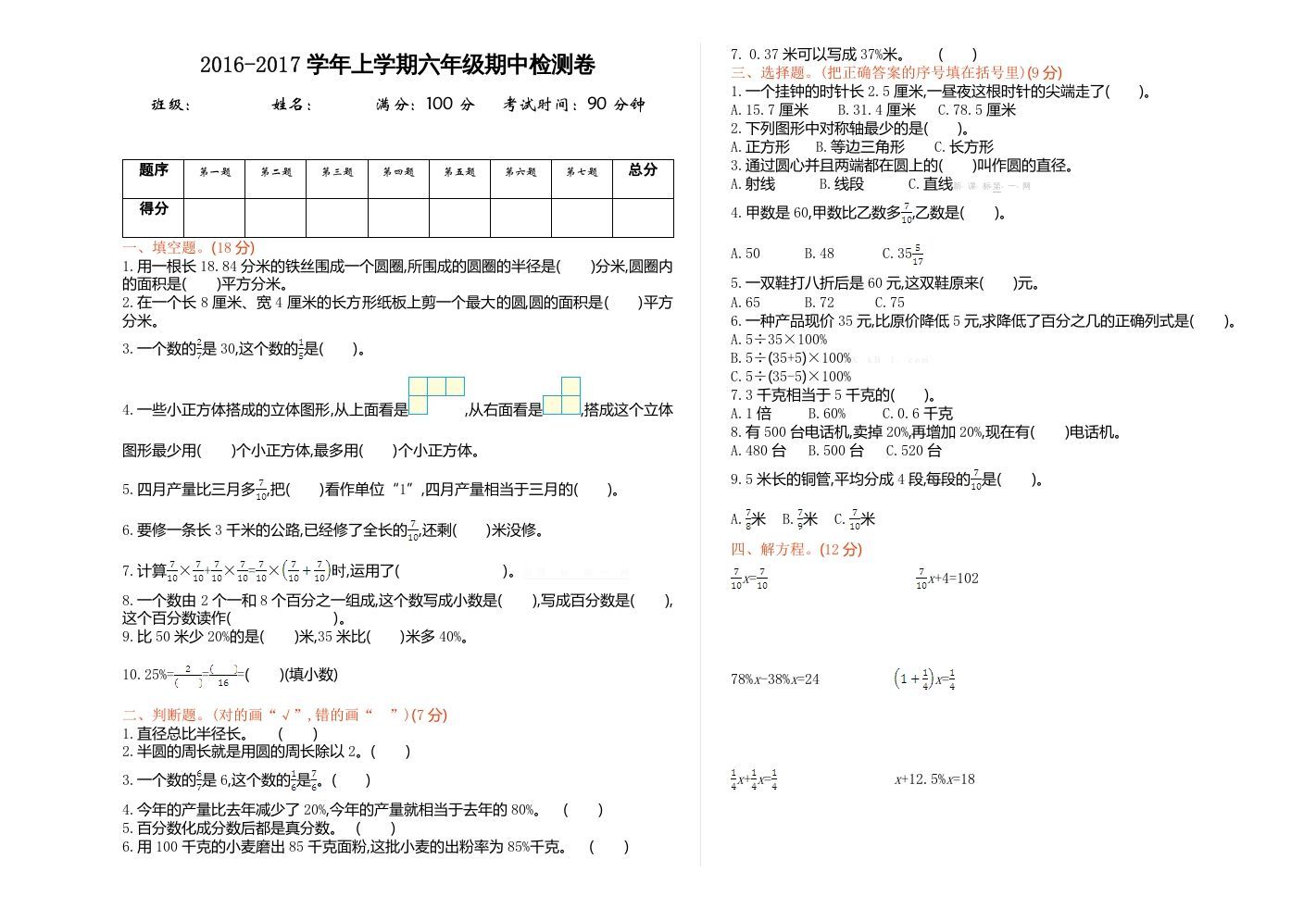 六年级数学上册期中试卷1（北师大版）_练习题|试卷|知识点|复习提纲