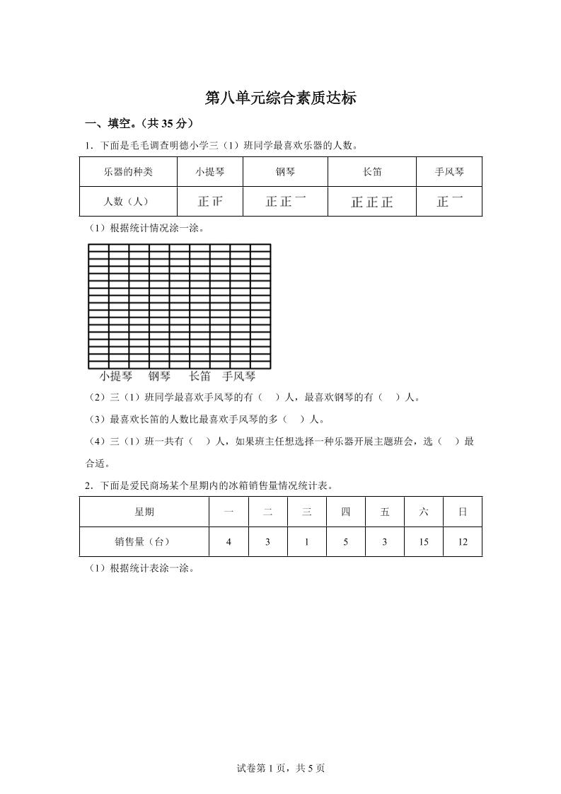 青岛63版数学三年级下册第八单元《数据的收集和整理（二）》单元测试卷_练习题|试卷|知识点|复习提纲