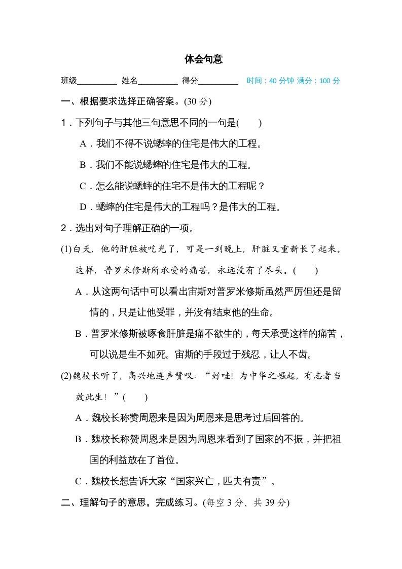 四年级语文上册体会句意_练习题|试卷|知识点|复习提纲