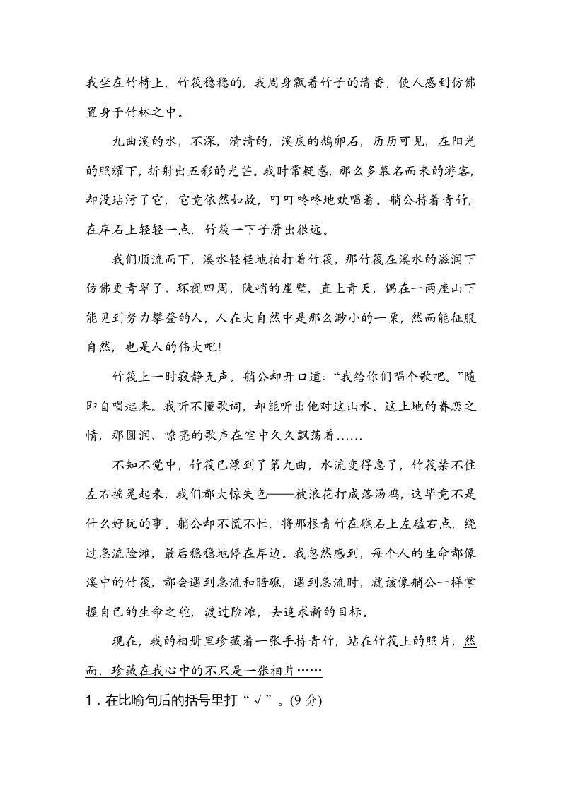 图片[3]_四年级语文上册体会句意_练习题|试卷|知识点|复习提纲