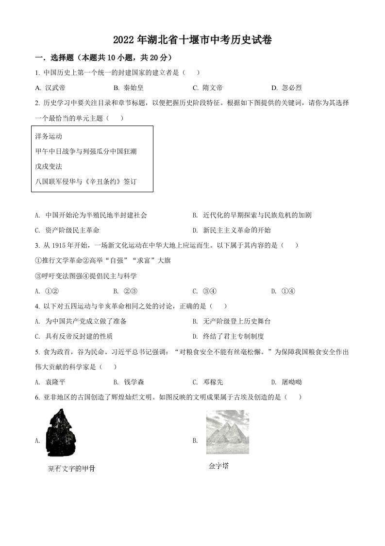 2022年湖北省十堰市中考历史真题（空白卷）_练习题|试卷|知识点|复习提纲