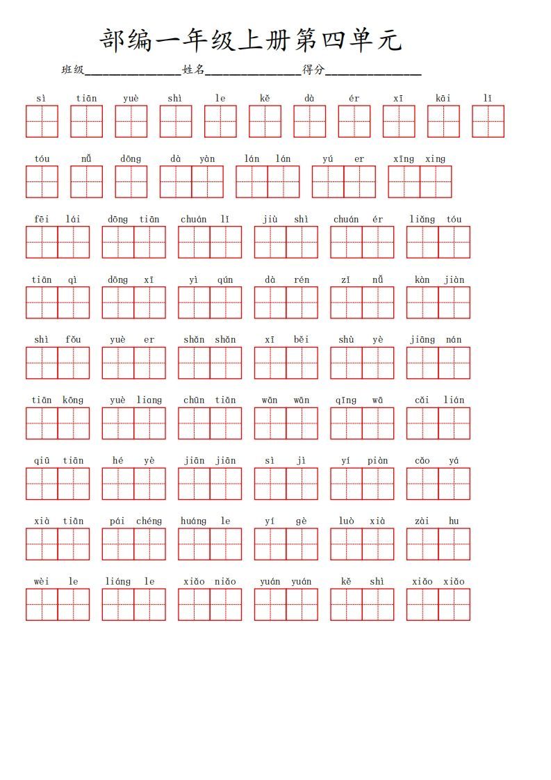 图片[2]_一年级语文期末复习看拼音写词语专项训练12.23_练习题|试卷|知识点|复习提纲