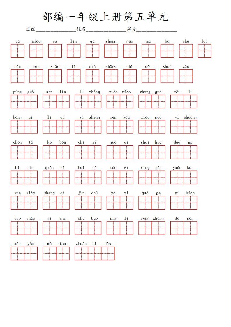 图片[3]_一年级语文期末复习看拼音写词语专项训练12.23_练习题|试卷|知识点|复习提纲