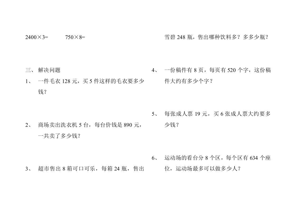 图片[2]_三年级数学上册人教版多位数乘一位数练习题（人教版）_练习题|试卷|知识点|复习提纲